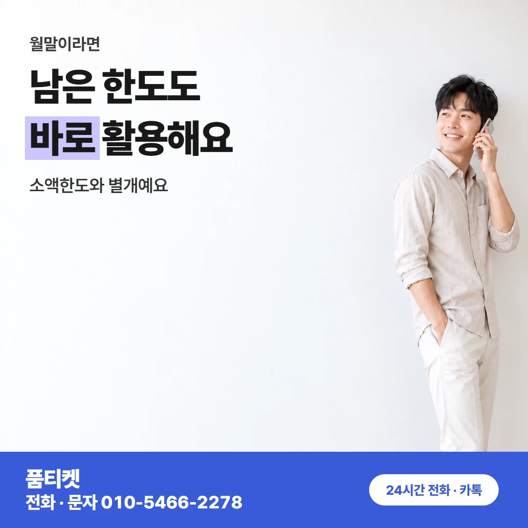 컨텐츠이용료현금화 SK 소액한도 소진 뒤 진행 방법