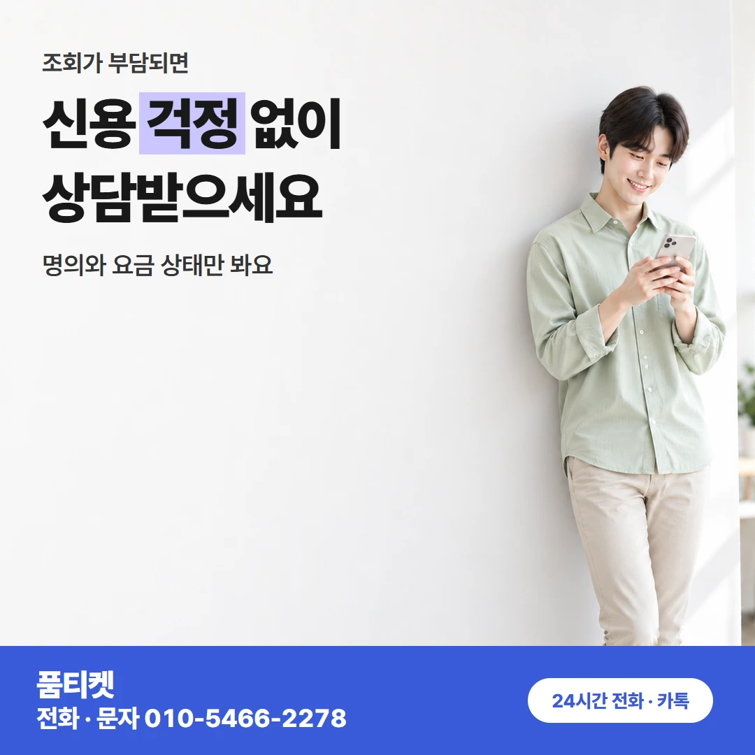 컨텐츠이용료현금화 SK 한도 이름 쉬운 풀이